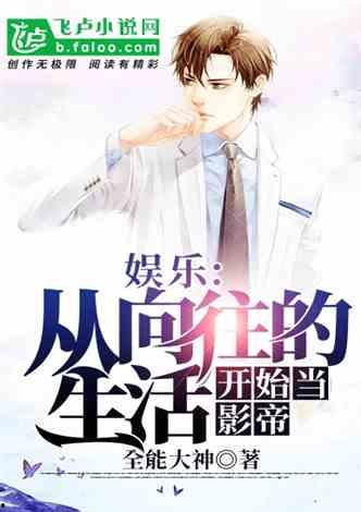 娱乐吃瓜男友小说阅读,男友的娱乐吃瓜日常