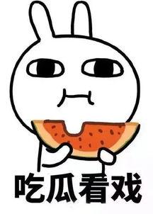 旺仔娱乐吃瓜